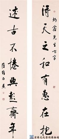 白蕉 行书八言联