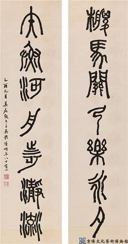 吴敬恒 篆书七言联