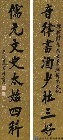 郑孝胥 行书八言联