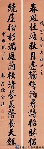 陈云诰 楷书十五言联