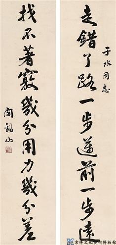 阎锡山 行书十一言联