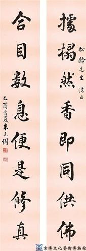 朱元树 行书八言联