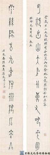 孙儆 甲骨文十二言联