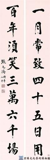 张元济 行书九言联