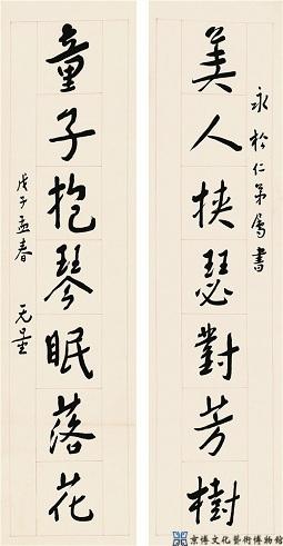 谢无量 行书七言联
