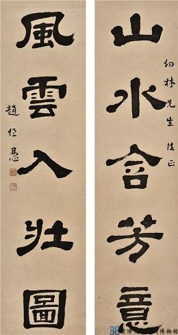 赵恒惕 隶书五言联