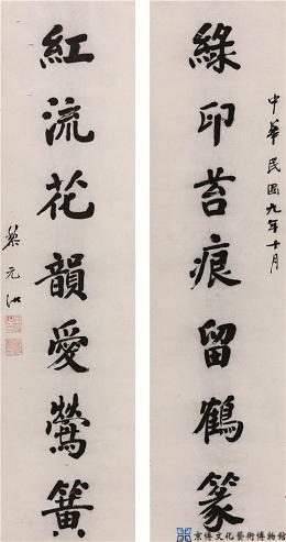 黎元洪 楷书七言联