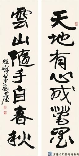 程十发 行书七言联