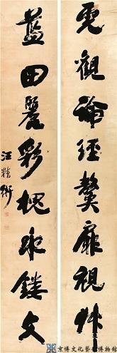 汪精卫 行书八言联