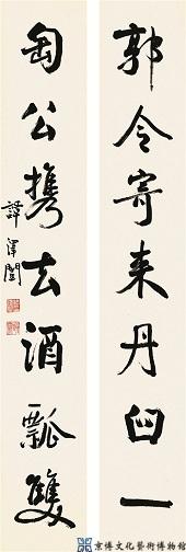 谭泽闿 行书七言联