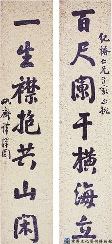 谭泽闿 行书七言联