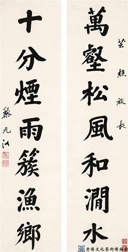黎元洪 行书七言联