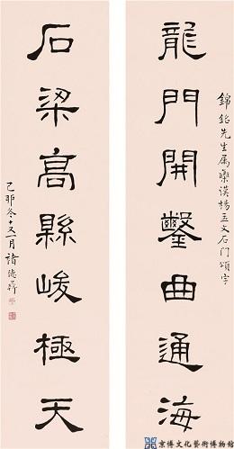褚德彝 隶书七言联