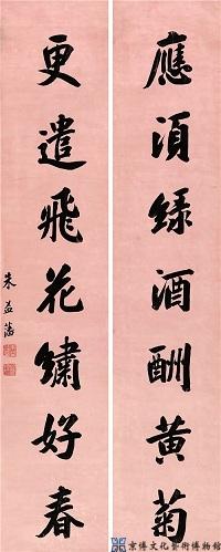 朱益藩 行书七言联