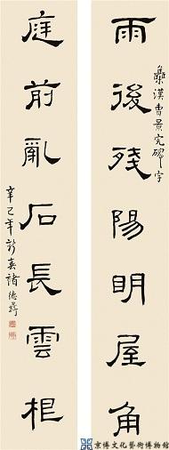 褚德彝 隶书七言联