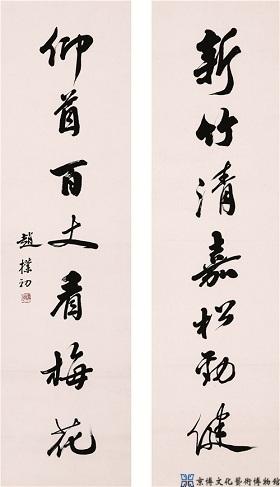 赵朴初 行书七言联
