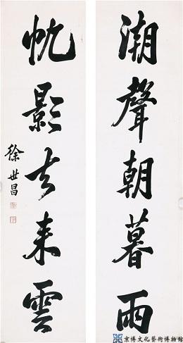 徐世昌 行书五言联
