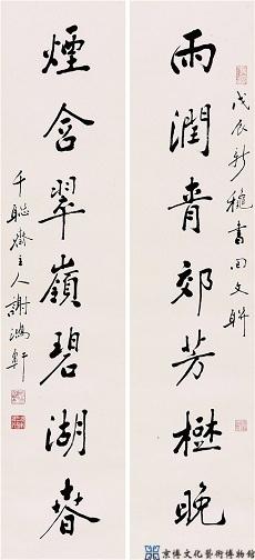 谢鸿轩 行书七言联