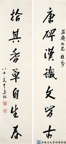 李兆珍 行书七言联