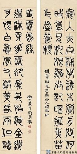 邓散木 篆书二十八言联