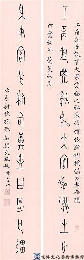 孙儆 甲骨文十二言联
