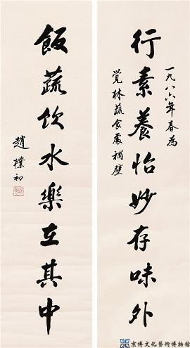 赵朴初 行书八言联