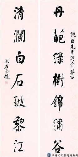 饶漱石 行书七言联