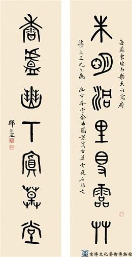 邓尔雅 篆书七言联