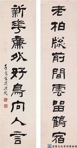 王缵绪 隶书九言联