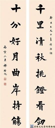 梁启超 楷书八言联