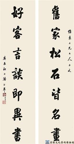 潘龄皋 行书七言联