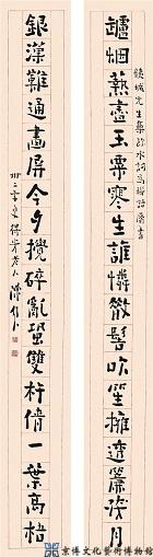 陈树人 行书十九言联