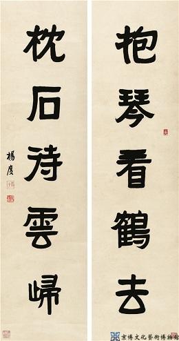 杨度 隶书五言联