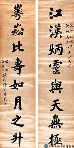 许世英 行书八言联