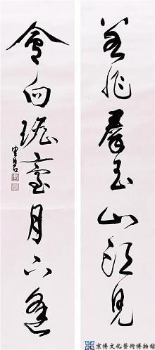陈佩秋 行草七言联