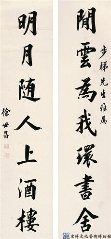 徐世昌 行书七言联