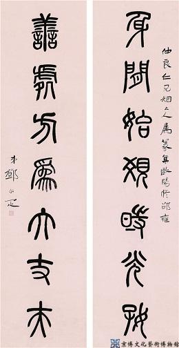邓尔雅 篆书七言联