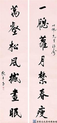 狄平子 行书七言联