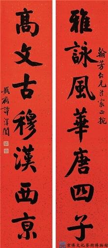 谭泽闿 行书七言联