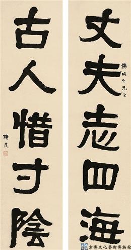 杨度 隶书五言联