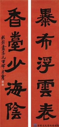 郑孝胥 隶书五言联