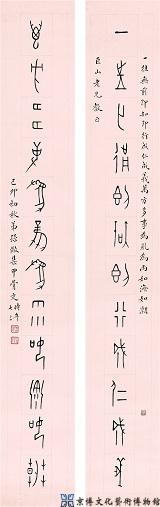 孙儆 甲骨文十二言联