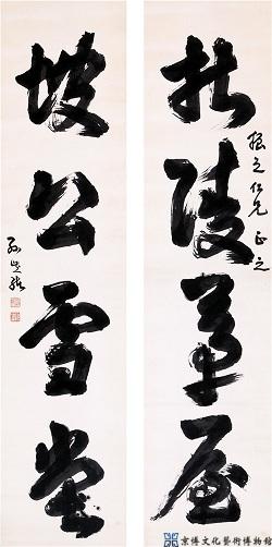 孙发绪 行书四言联