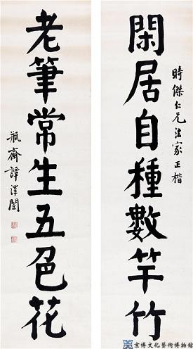 谭泽闿 楷书七言联