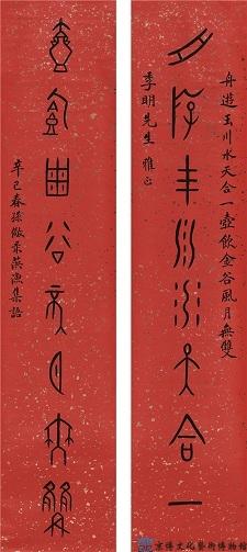 孙儆 甲骨文八言联