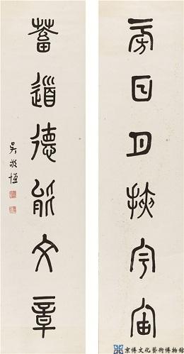 吴敬恒 篆书六言联