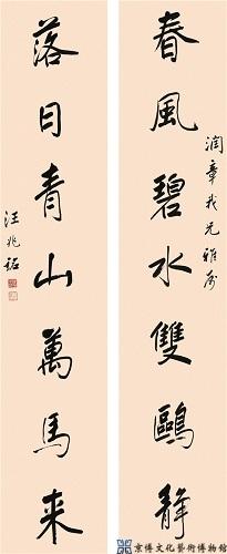 汪精卫 行书七言联