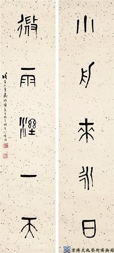 吴敬恒 篆书五言联