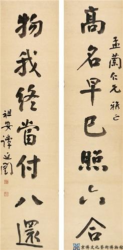 谭延闿 行书七言联