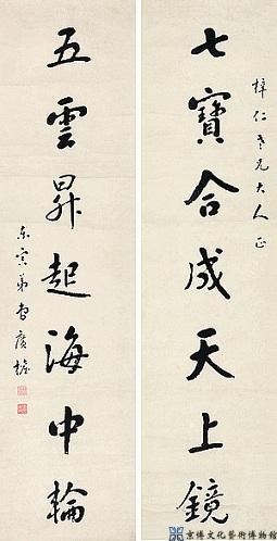 曹广权 行书七言联